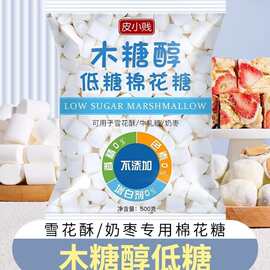 皮小贱木糖醇低糖棉花糖奶糕牛轧糖雪花酥烘焙材料原料