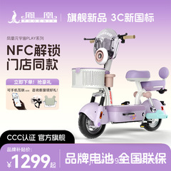 凤凰2025款电动车元宇宙play代步电动自行车高颜值电瓶车女生小型