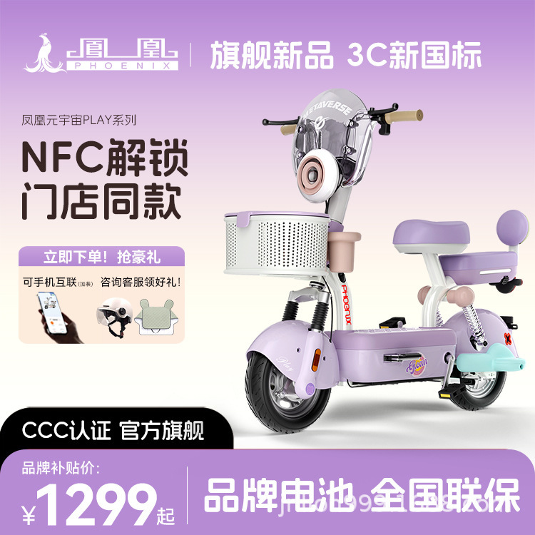 凤凰2025款电动车元宇宙play代步电动自行车高颜值电瓶车女生小型|undefined