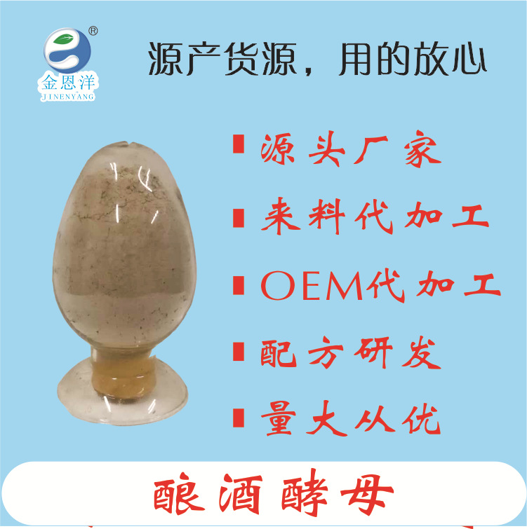 酿酒酵母50-200亿益生菌冻干粉乳酸菌粉动保宠物益生菌原料