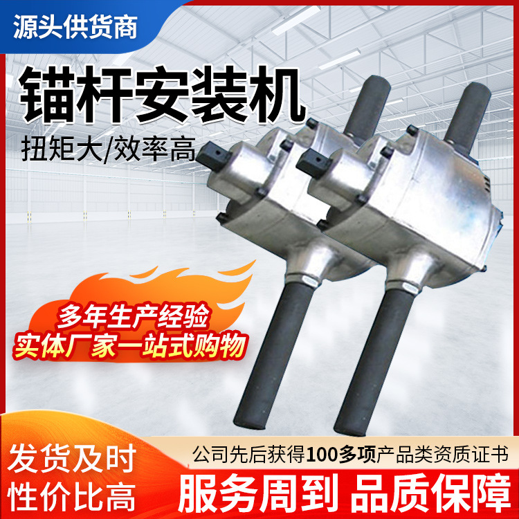 锚杆安装机工作用途锚杆安装机安装步骤锚杆安装机大量供应安装机