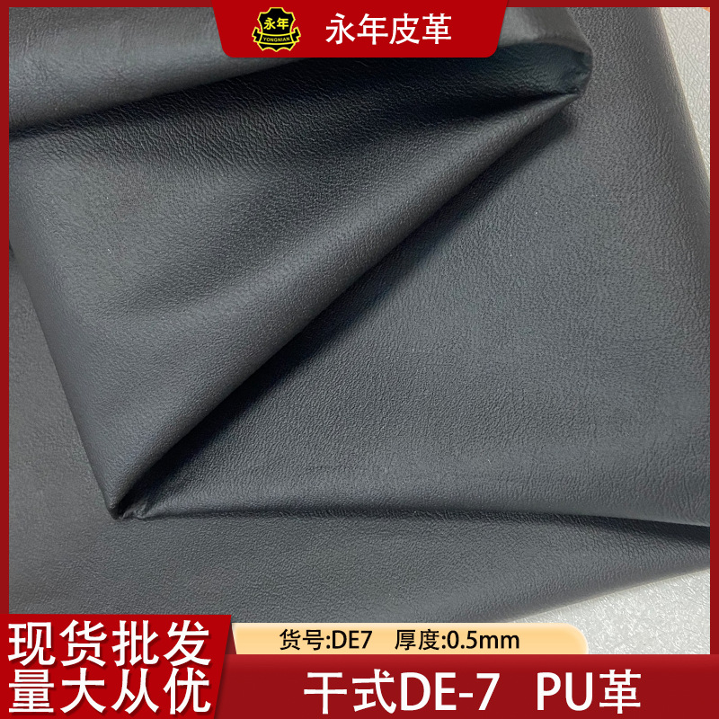干式PU面料黑色哑光DE7纹冲压革耳机套EVA盒子人造革弹力干法皮革