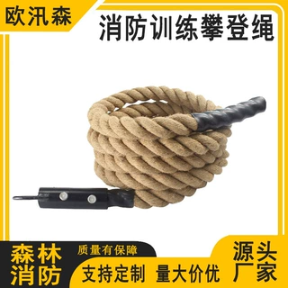 户外高空救援攀爬绳抢险救援防坠落绳消防员体能训练麻绳