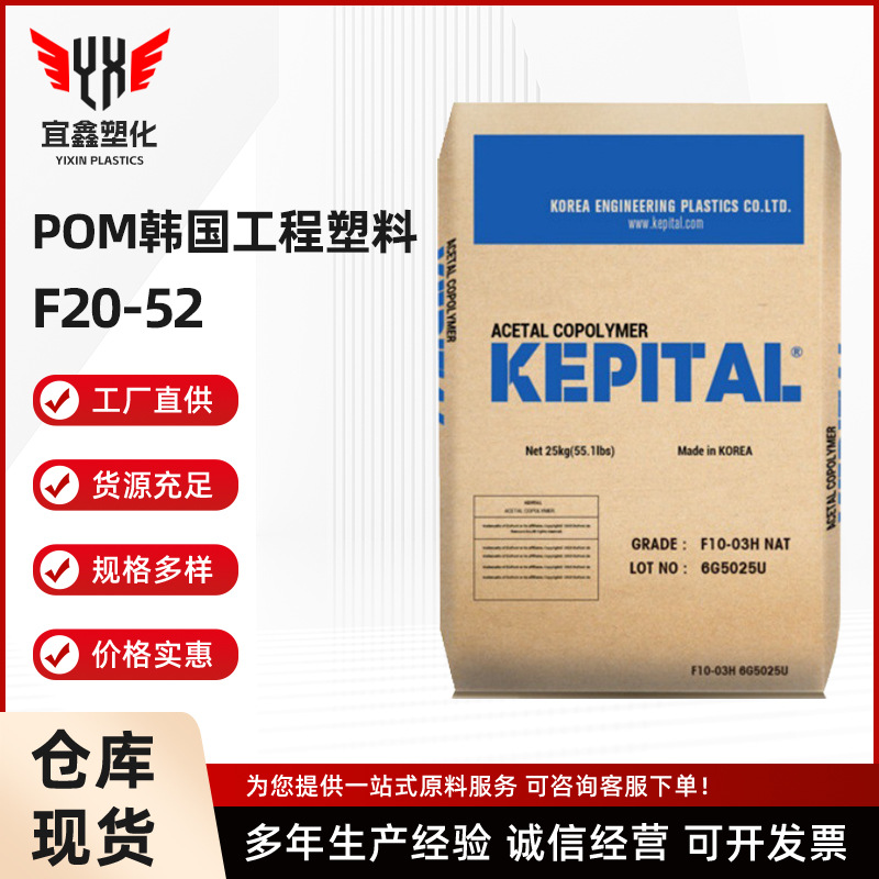POM韩国工程塑料F20-52耐候耐磨抗紫外线POM工程塑料汽车配件料