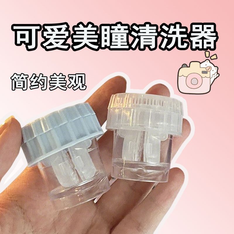 美瞳隐形眼镜半自动清洗器不伤镜片旋转方便携带伴侣手动清洁双联