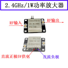 2.4GHz 1W功率放大器模块 RF模块 图传 射频放大器 功放 PA