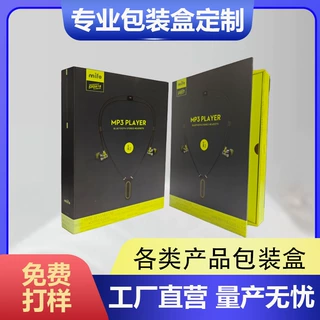 耳机盒数码3C产品书型磁吸盒定制香水化妆品天地盖高档精装礼品盒
