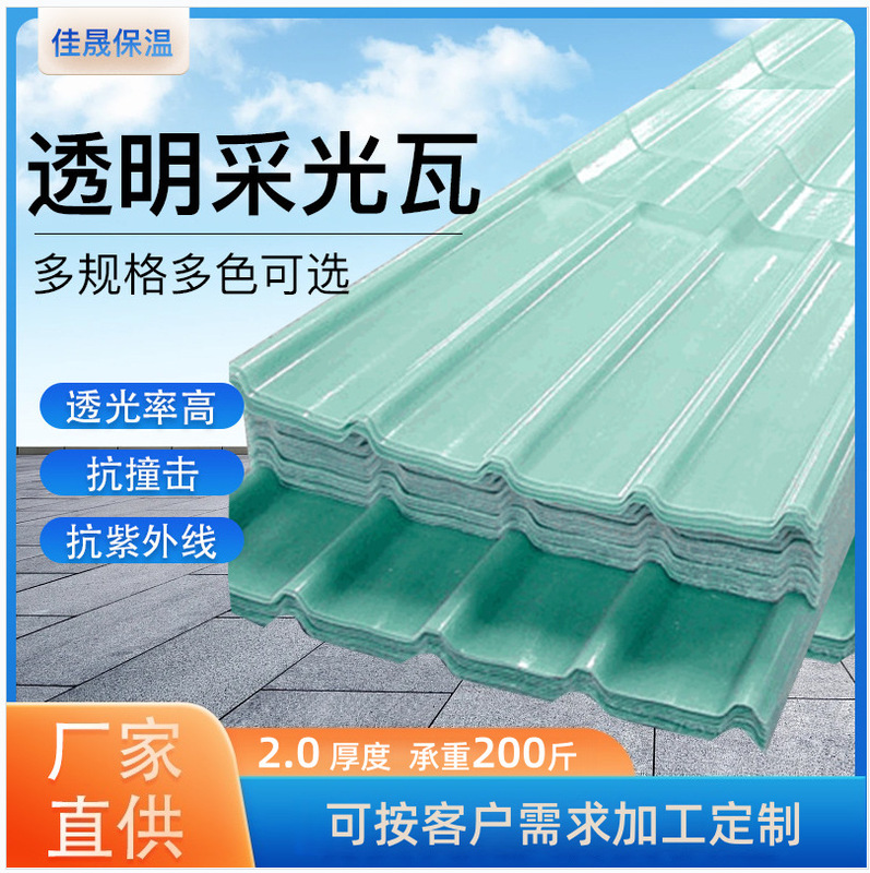 Frp Transparent Tile Light-Transmitting Panel Flame-Retardant Sunshade Heat-Insulating Resin Tile Fiberglass Resin Glass Fiber Pc Light-Transmitting Tile