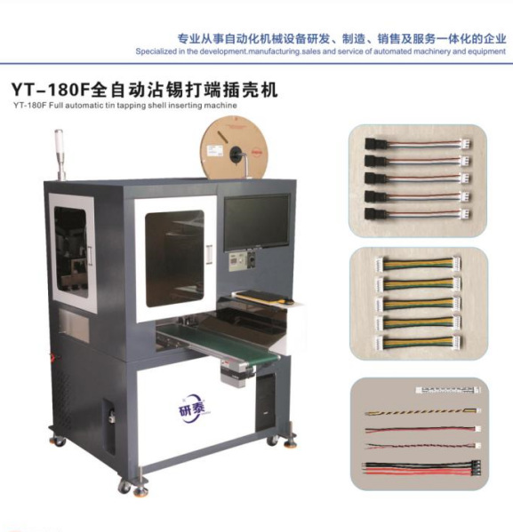 厂家直销全自动沾锡穿壳端子机