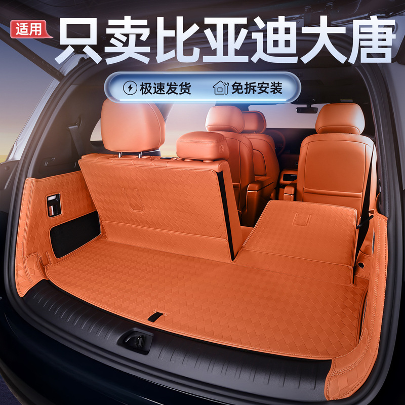 Suitable for 26 models of BYD Tang, full-coverage trunk mat, specialized interior car accessories, trunk mat Suitable for 26 models of BYD Tang, full-coverage trunk mat, specialized interior car accessories, trunk mat