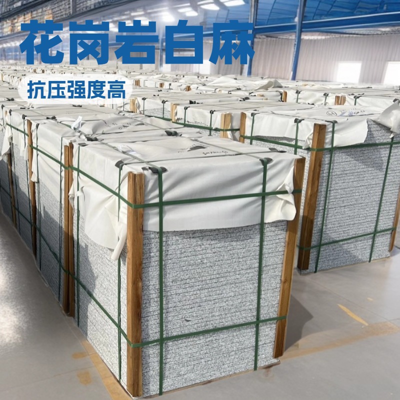 花岗岩大理石芝麻白大花芙蓉白地铺石火烧板外墙干挂荔枝麻面石材
