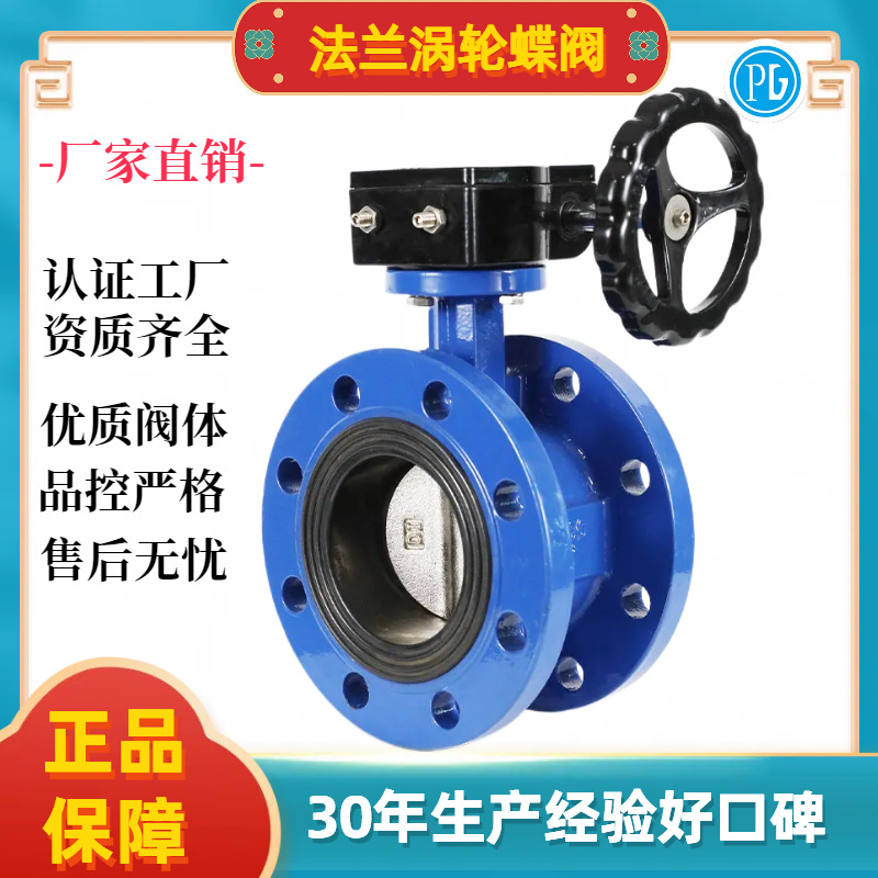 法兰蜗轮蝶阀341X-16手动蝶阀上海精工阀门不锈钢软密封球墨铸铁