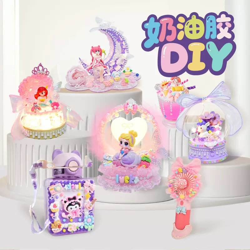 儿童DIY手工奶油胶材料包套装创意手作店益智玩具女孩生日礼物