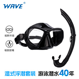 wave cross-border hot sale professional diving wet breathing tube set men and women large frame snorkeling waterproof anti-fog goggles