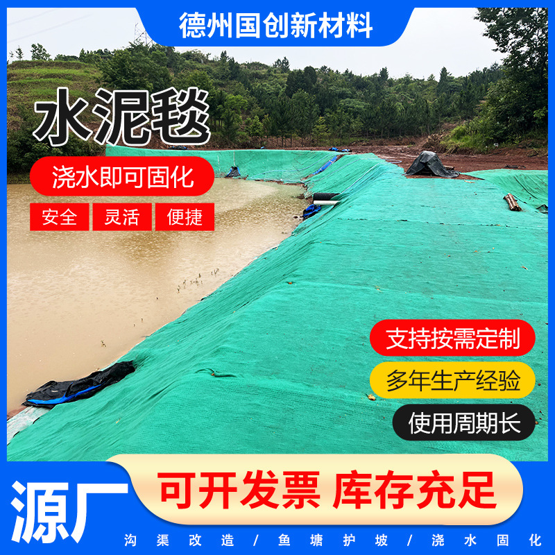 新型复合防水毯浇水固化路面硬化鱼塘护坡水泥布厂家批发水泥毯