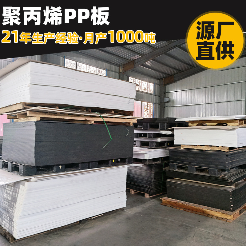纯料PP板 白色灰色黑色聚丙烯PP板厂家 电镀槽鱼池水槽水箱塑料板