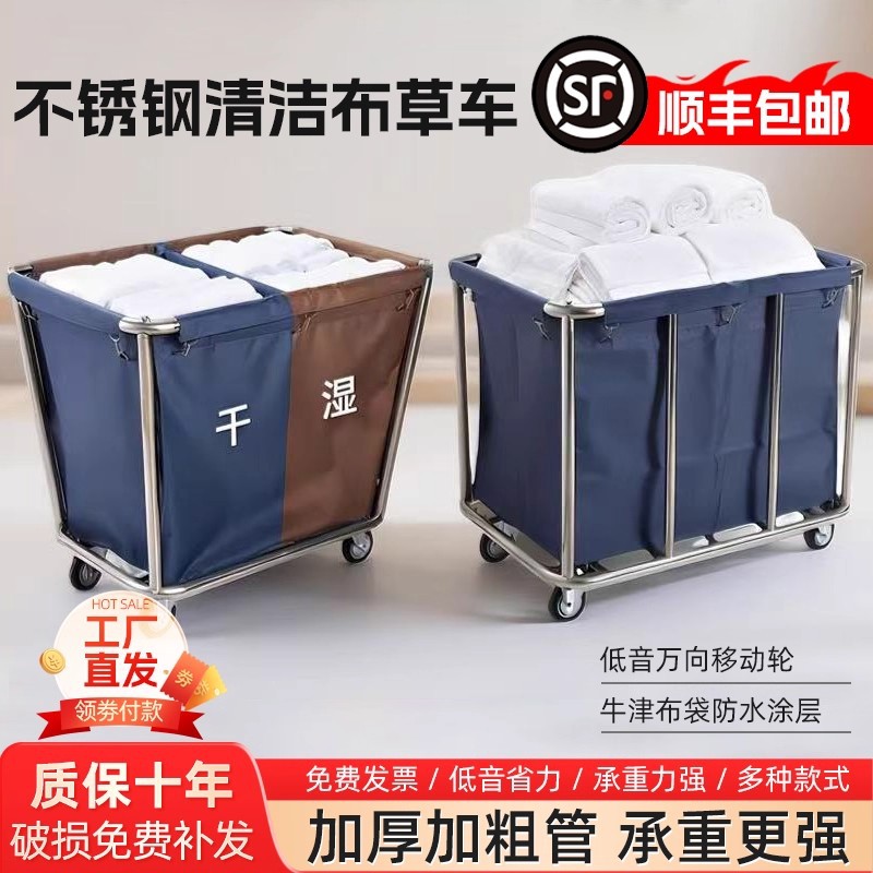 Stainless Steel Hotel Room Linen Cart Bag Hotel Thickened Silent Linen Cart Multi-Functional Cleaning Room Cart