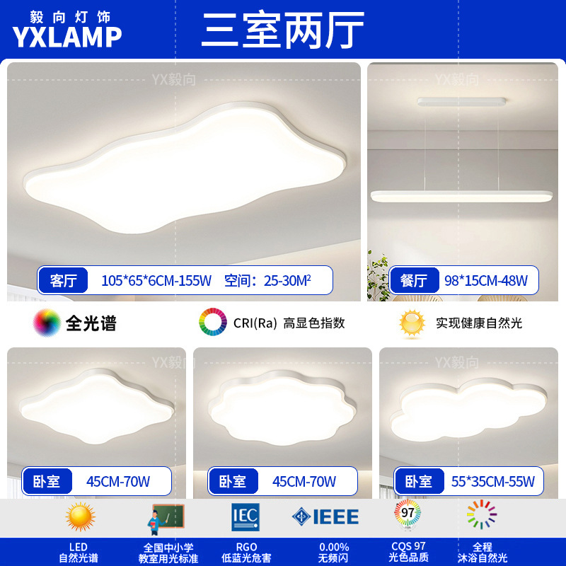 Luz principal de la sala de estar 2025 nueva lámpara moderna y simple Guangdong Zhongshan paquete de toda la casa combinación de luz de techo de viento de crema