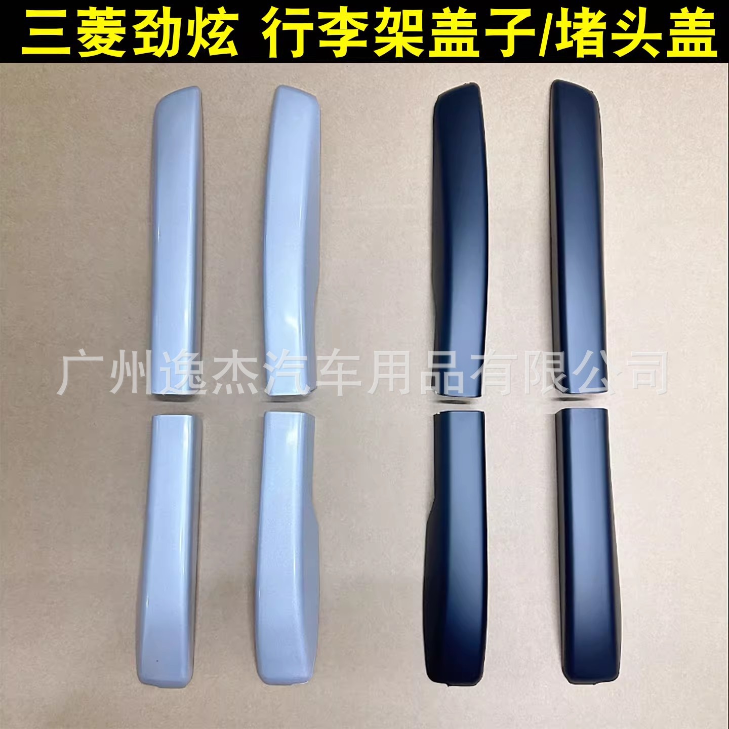 Roof Rack Cover for Mitsubishi ASX