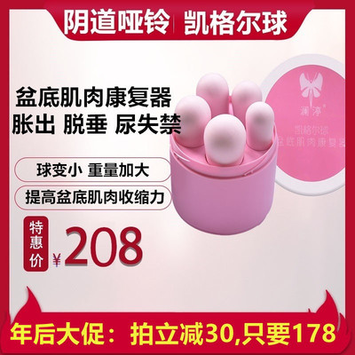 家用凯格尔球阴道哑铃盆底肌肉康复仪器女性产后盆底修复训练器