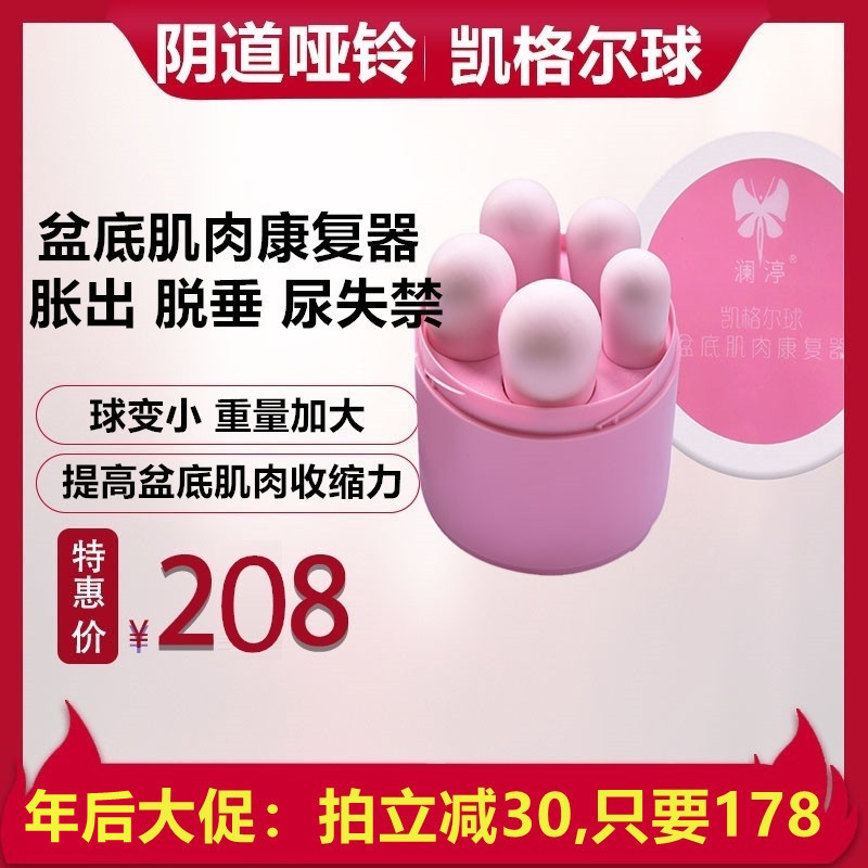 家用凯格尔球阴道哑铃盆底肌肉康复仪器女性产后盆底修复训练器