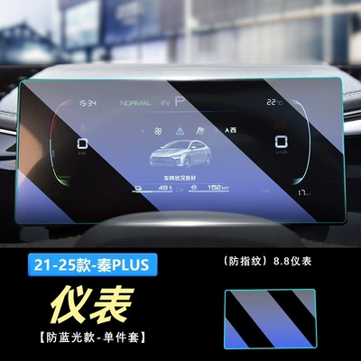 central control display screen protective — Car interior film - qinplus-instrument-panelblue-light-tempered-film