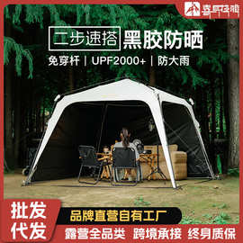 喜马拉雅户外黑胶速开穹顶天幕露营帐篷免搭建遮阳棚野餐防晒防雨