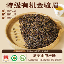 【特级有机金骏眉】 头春花蜜香红茶武夷山茶叶散装茶厂批发500g
