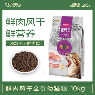 Factory Wholesale Mcfoody Cat Food, Fresh Meat, Double Protection, Full Price Cat Staple Food, Adult and Young Cat Food, Special Cattery Breeding
