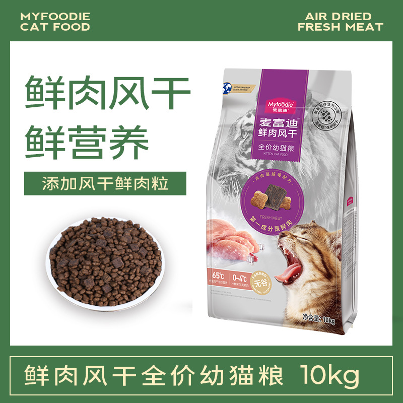 Factory Wholesale Mcfoody Cat Food, Fresh Meat, Double Protection, Full Price Cat Staple Food, Adult and Young Cat Food, Special Cattery Breeding