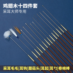 専門は耳の道具を採取します。