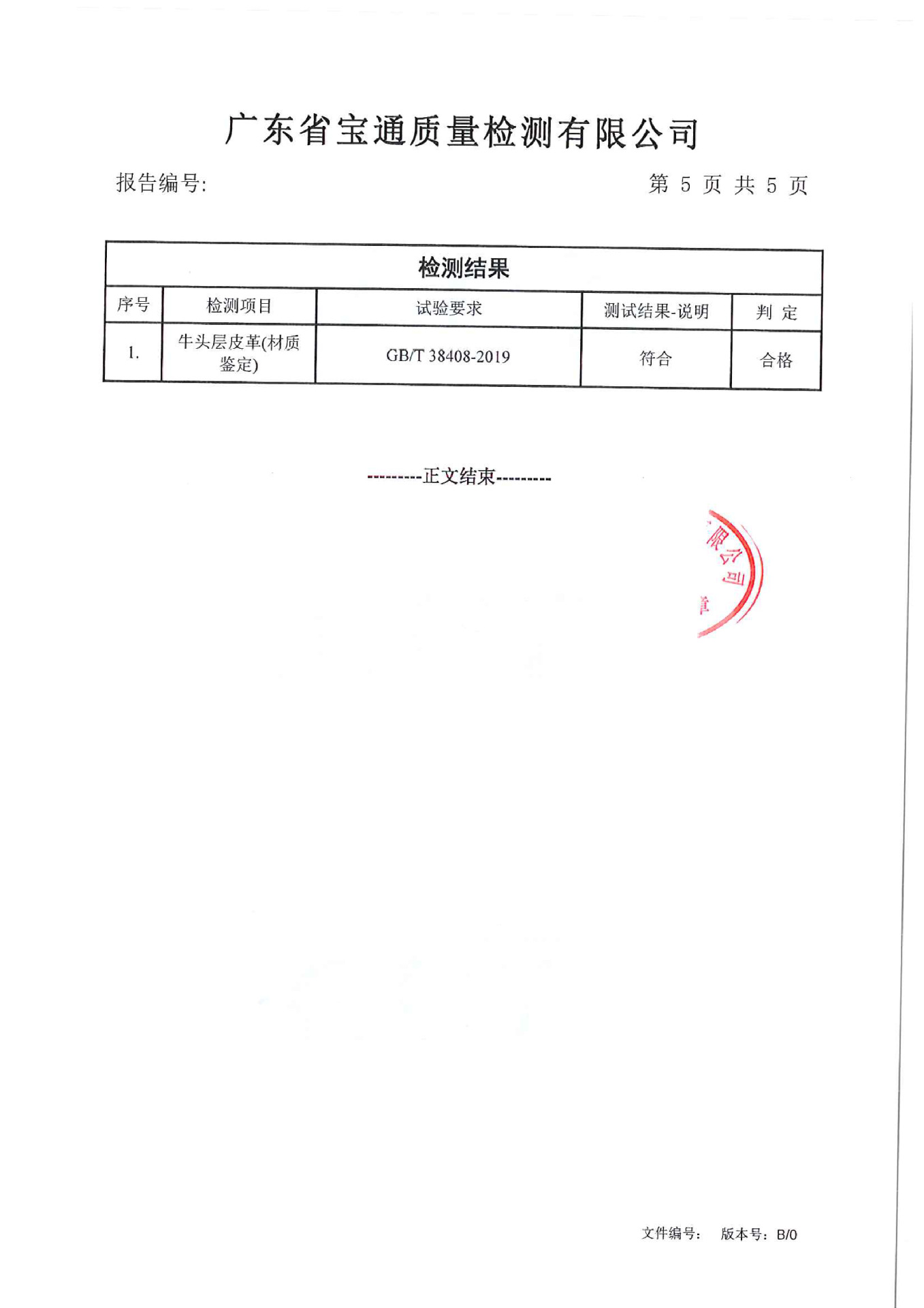 检测报告5