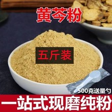 黄芩粉黄芩片中药材现磨黄芩粉黄芩粉黄柏粉正品黄芩超细黄连