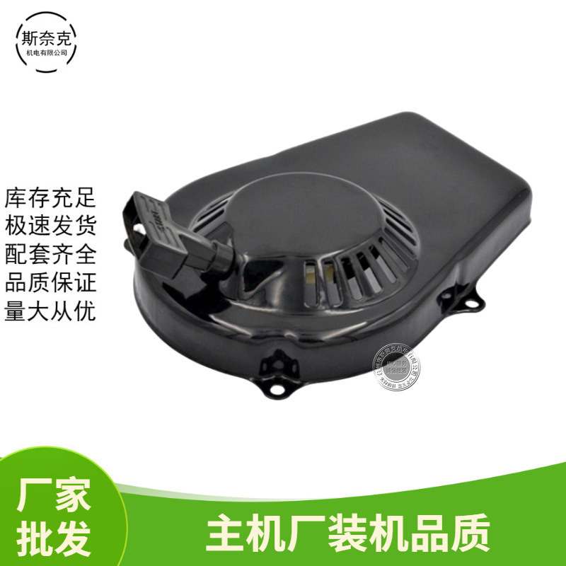 汽油机小型发电机配件ET950 ET650拉盘145F 650W 启动总成手拉盘
