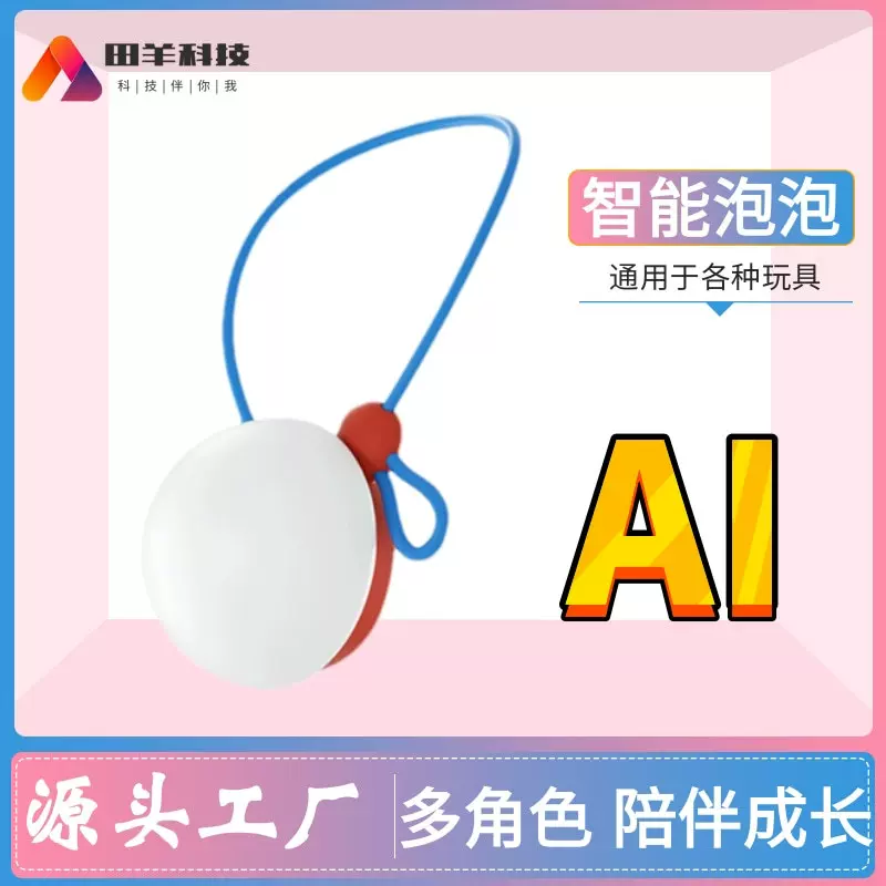 热款智能巴波泡AI对话玩具智能儿童益智早教机语音学习互动批发