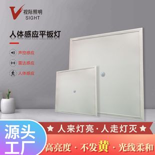 Infrared Human Body Sensor Led Flat Panel Light 600*600 Kitchen Corridor Doorway Basement Garage Eye Protection Energy Saving