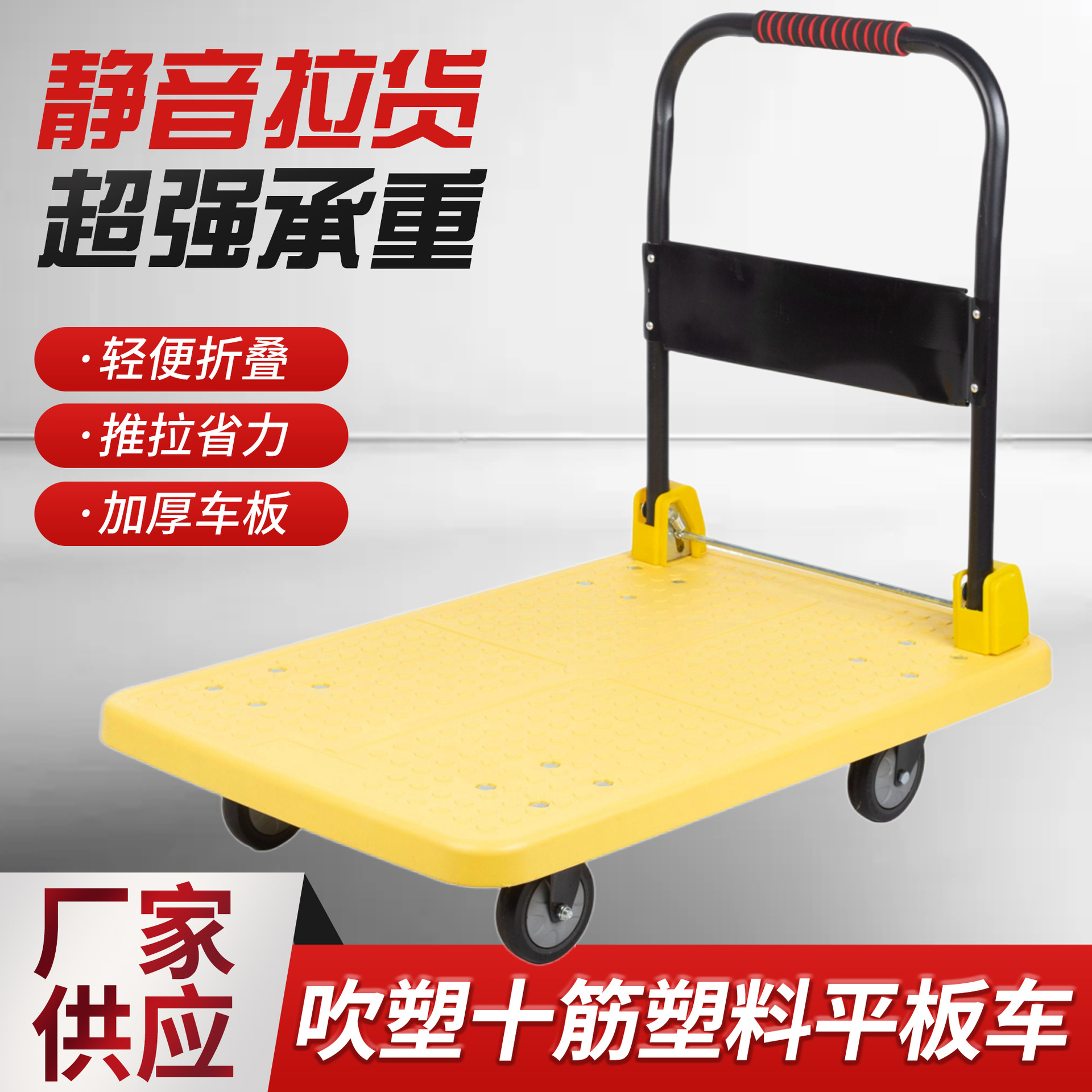 吹塑十筋塑料平板车承重强静音轮仓库物流快递搬运拉货折叠平板车