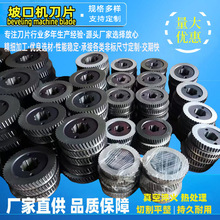自动钢板破口机UZ-15坡口机刀 齿圆刀盘纵剪滚剪倒角机铣边机