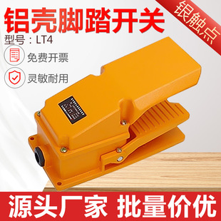 LT4 pedal switch pedal type 220V380V self-reset Silver Point machine tool pedal switch pedal with self-locking