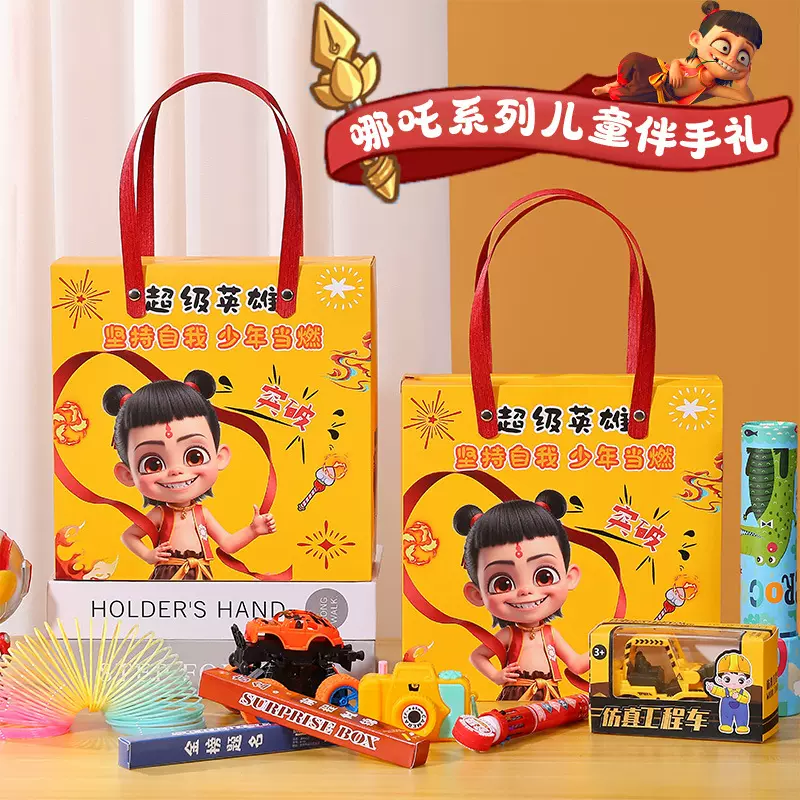 哪吒毕业伴手礼儿童活动礼物幼儿园生日小礼品送全班开学奖励盲盒