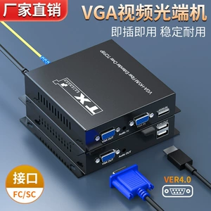 Оптический трансивер VGA Оптоволоконный трансивер Аудиодиапазон USB-клавиатура и мышь Оптоволоконный удлинитель VGA Интерфейс SC/FC 1080P
