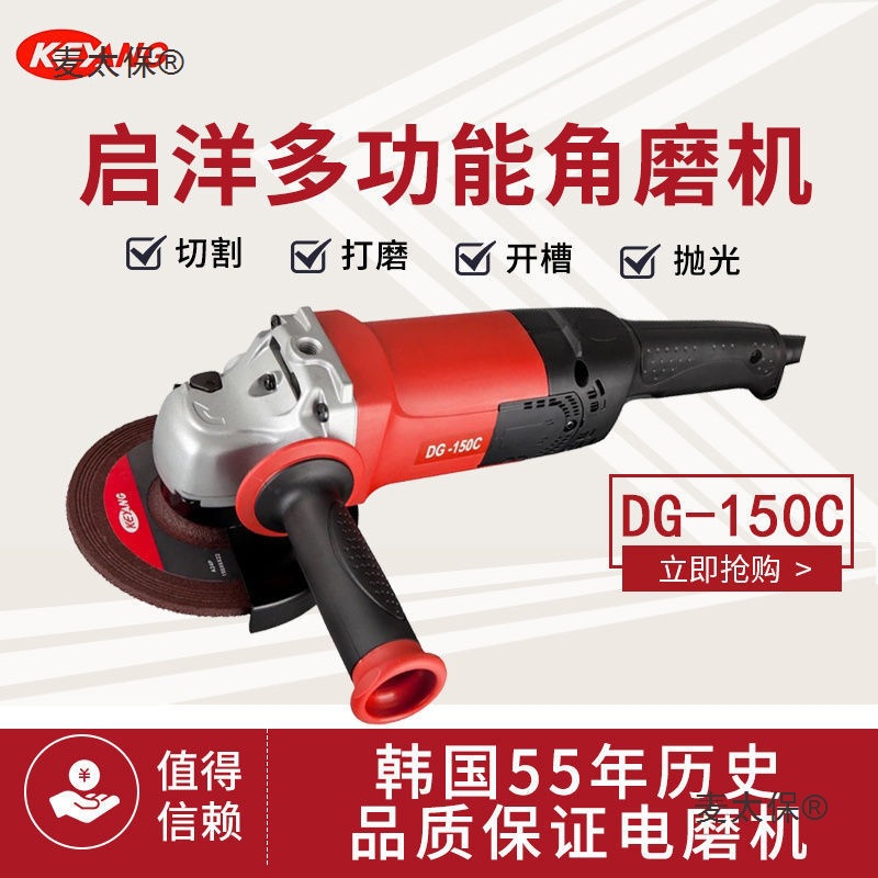 启洋 DG-150C 角磨机手持式切割机抛光机打磨机铸造厂专用麦太保