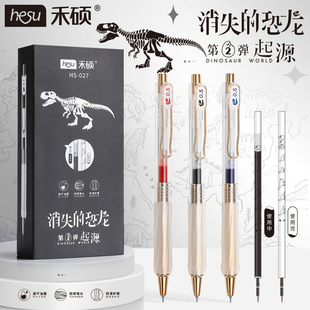 Heshuo 027 Disappeared Dinosaur Student Office 0.5 Anti-skid Sheath Needle Head Double Bead Quick-drying Press Gel Pen