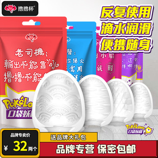Lu Lu Cup Pokemon Plane Masturbation Egg Student Portable Male Mini Disposable Tubal Men's Toys