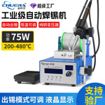创时代375S半自动送锡焊台脚踩送锡机自动焊锡机电路板焊接电烙铁