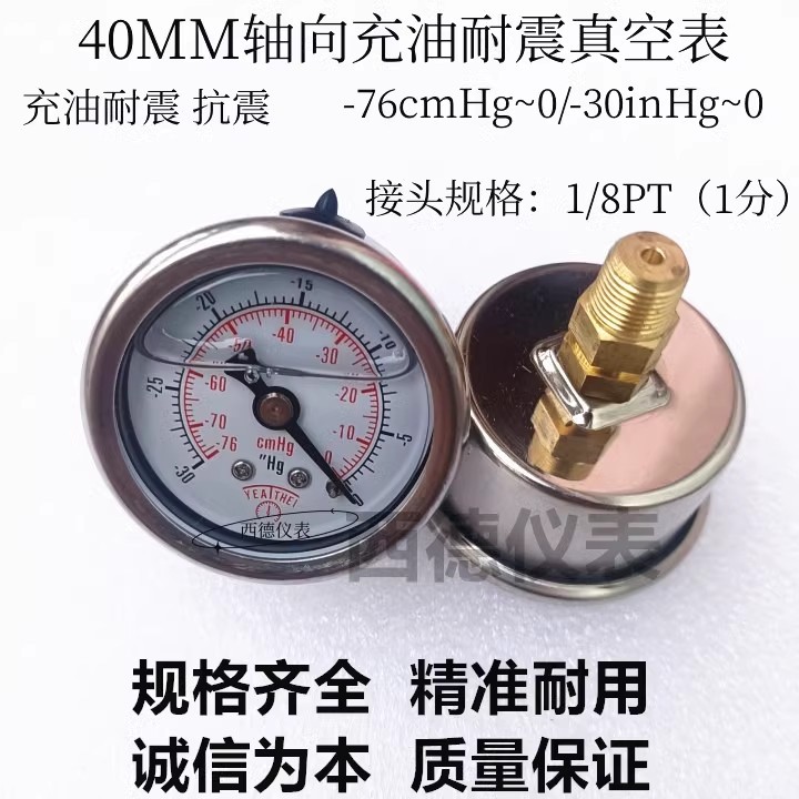 40MM轴向充油耐震真空表  耐震真空负压表  -30inHg/-76cmHg