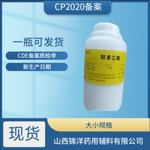 500g/瓶羟苯乙酯尼泊金乙酯 CP2020药用辅料羟苯乙酯质检单