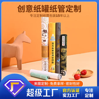 厂家批发线香纸管盘香圆形纸筒书画香桶包装纸罐可印logo