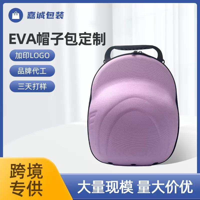 东莞厂家EVA帽子包 户外渔夫帽拉链手提包 运动帽旅行eva收纳包