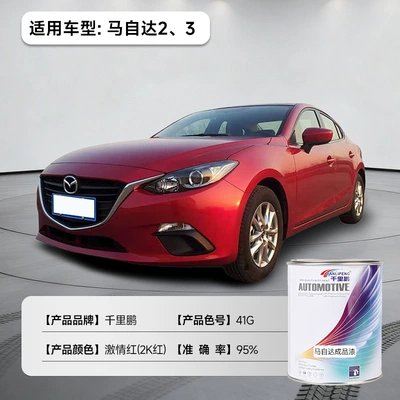 Avtomobil boyası — a Can, 4S Car-Specific Paint - mazda-2-3-passion-red-2k-red-41g-1lcan-liquid-paint